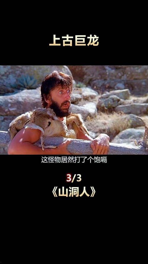 山洞人演员,探寻史前文明的神秘面纱