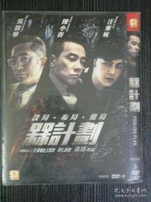 呆呆计划导演花絮,幕后揭秘，导演花絮背后的故事